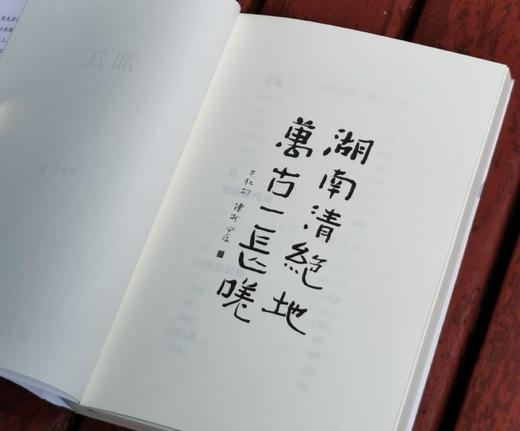 张伟然教授签名+钤印本：《湘江：流淌的文明》，平装，32开，张伟然著，湖南人民出版社2024年7月一版一印，275页，定价49元，售价48元。三款钤印随机发出。 商品图3