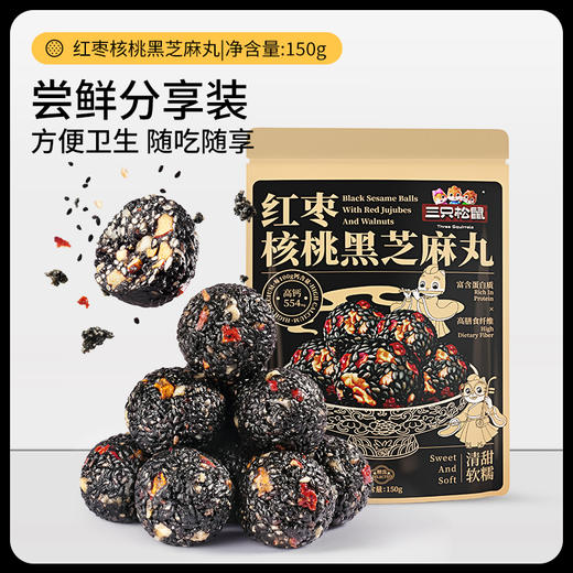【新品】中式滋补_红枣核桃黑芝麻丸/++/150g-zl 商品图3