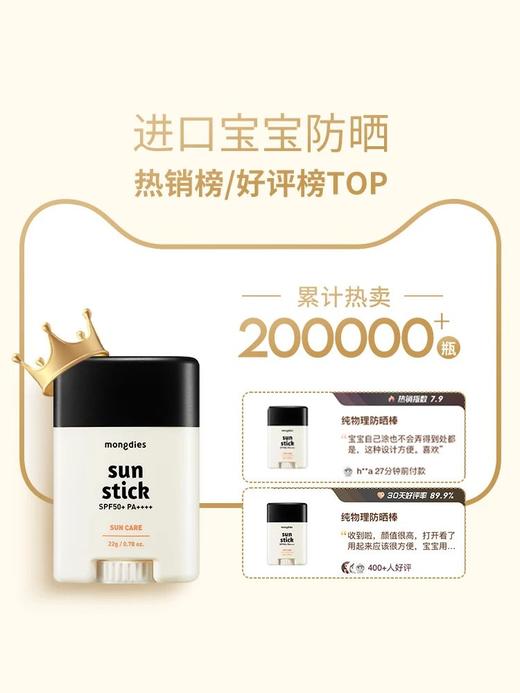 韩国Mongdies梦丽多日婴儿物理防晒固体防晒棒晒后舒缓凝胶 商品图1