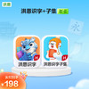【年卡】洪恩识字子集/拼音/数学/英语/十万问/小画家/编程/国学 每天不到5毛钱学识字1800字 商品缩略图0