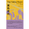 黄色房间【纯粹】 商品缩略图1