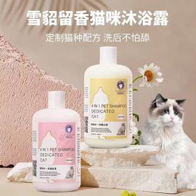 【猫咪】雪貂沐浴露多效多款无泪配方温和不刺激