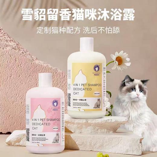 【猫咪】雪貂沐浴露多效多款无泪配方温和不刺激 商品图0