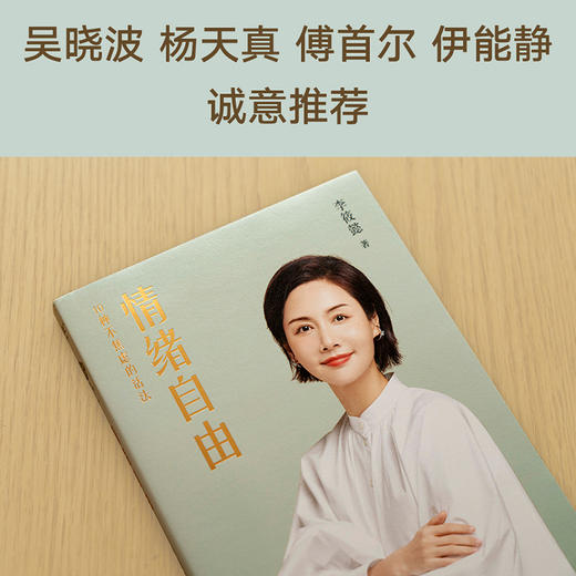 情绪自由（《情绪自控》迭代版，教你摆脱内耗，做自由又笃定的人！吴晓 商品图4
