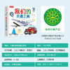 《我们的交通工具》绘本立体翻翻书，带孩子认识古今中外70种交通工具，《我们的身体》同系列，汽车迷人手一本（3-6岁） 商品缩略图5