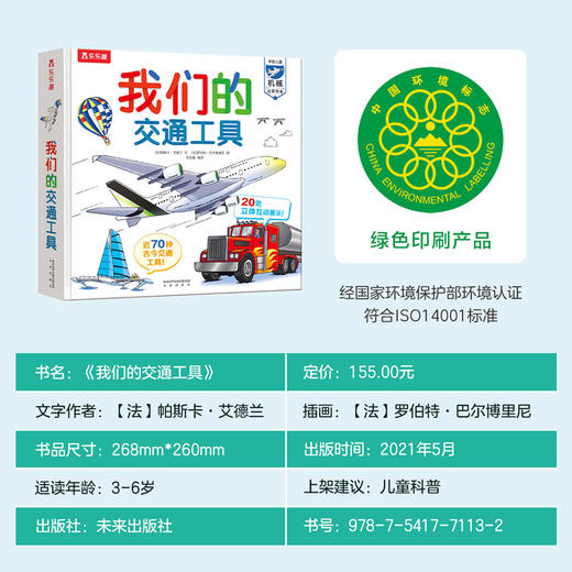 《我们的交通工具》绘本立体翻翻书，带孩子认识古今中外70种交通工具，《我们的身体》同系列，汽车迷人手一本（3-6岁） 商品图5