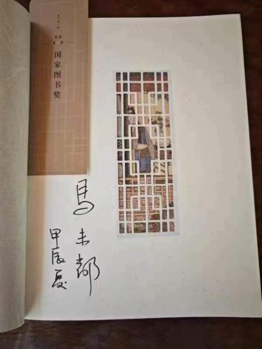 马未都签名本！！！《中国古代门窗》，大16开函套装一册，马未都著，中国建筑工业出版社2020年一版一印，定价598，售价388元。 商品图2