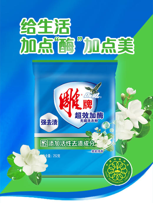 雕牌超效加酶洗衣粉 252g*3 商品图3