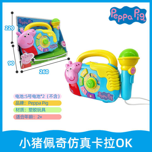小猪佩奇仿真卡拉OKDICCPEP1684914 商品图2