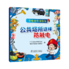 安全用电很简单 公共场所这样防触电 商品缩略图0