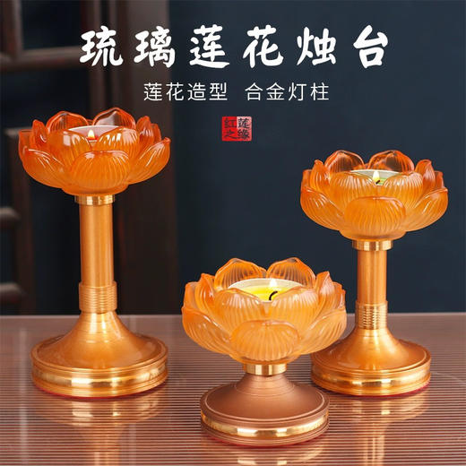 莲花烛台 商品图1