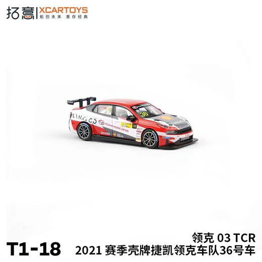 拓意合金车 T1-18T拓意模型-领克 03TCR 2021赛季壳牌捷凯领克车队36号车 商品图3
