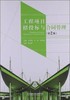 工程项目招投标与合同管理（第2版） 方洪涛 王铁 吕宗斌  北京理工大学出版社 9787564073589 商品缩略图0