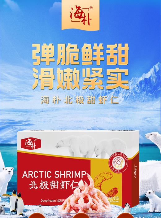 【海朴】丹麦北极甜虾熟冻虾盒装去壳去虾头鲜美方便食用 商品图1