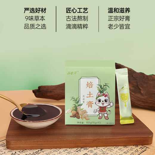 焙土膏10g*15/盒（名医） 商品图1