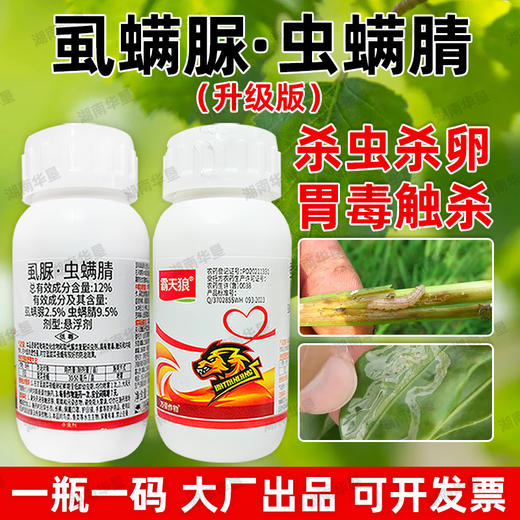 12%虱螨脲虫螨腈杀虫杀卵复配杀虫剂甜菜夜蛾专用杀虫剂正品批发 商品图3