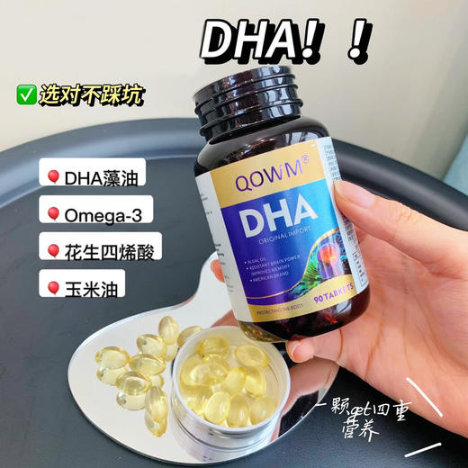 DHA藻油90粒/瓶  商品图1