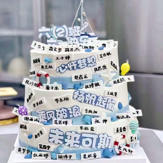 扬帆起航多层蛋糕-10寸+8寸+6寸（约8磅） 商品图0