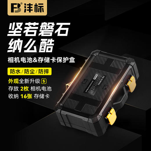 狼族优选丨沣标（FB）SD TF CF XQD CFe存储卡/微单反相机电池二合一收纳保护盒-FB-SCB08s 商品图0