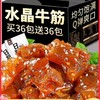 【限时特惠买一送一！内蒙古即食牛蹄筋】严选优质食材，8小时小火慢卤口口留香，卤味特产零食，香辣水晶板筋休闲食品L 商品缩略图3