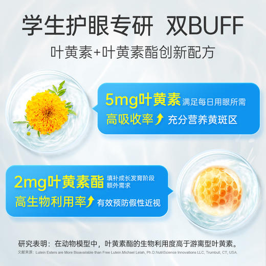 VitaRealm 维乐原 学生叶黄素蓝莓咀嚼片 60粒/瓶 商品图4
