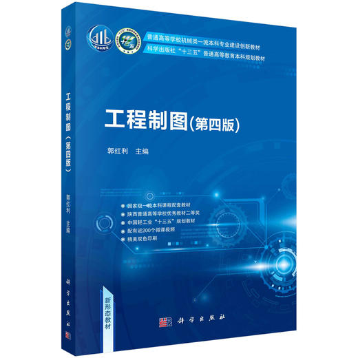 工程制图（第四版） 商品图0