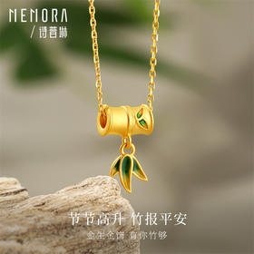 新中式黄金竹节吊坠足金节节高升中国风吊坠一款多戴女士礼物MEMORA诗普琳HPE21501（线上专供）