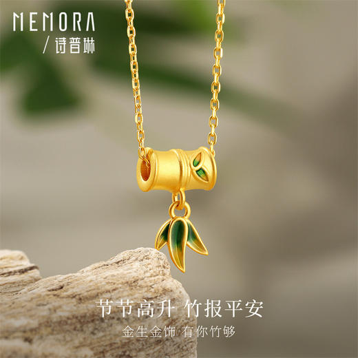 新中式黄金竹节吊坠足金节节高升中国风吊坠一款多戴女士礼物MEMORA诗普琳HPE21501（线上专供） 商品图0