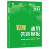 【2025新版】 初中小四门速用答题模板(道德与法治+历史+地理+生物）全4册 商品缩略图5