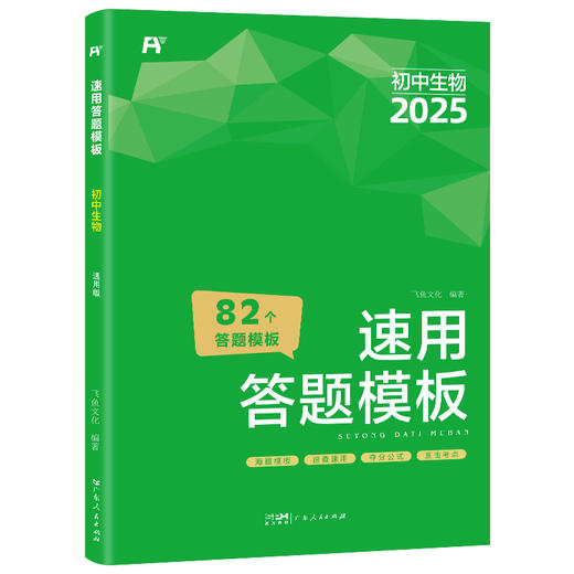 【2025新版】 初中小四门速用答题模板(道德与法治+历史+地理+生物）全4册 商品图5