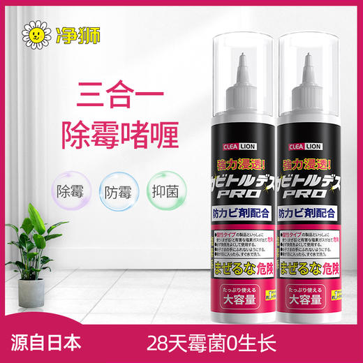 【清除、预防  一喷搞定】净狮除霉防霉喷雾400ML 成分安全 双效喷枪多场景使用 商品图1