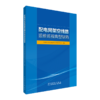 配电网架空线路运维巡视典型缺陷 商品缩略图0