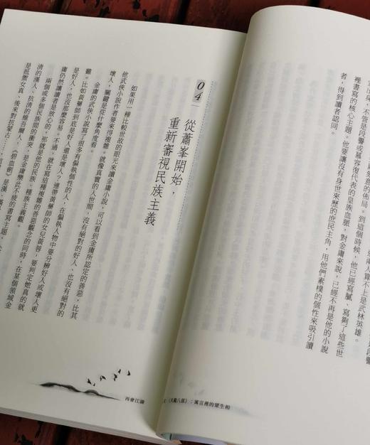 《金庸的武林》，杨照先生著，全三册，全签名。25开，平装，约780页，远流出版公司2024年初版。三册合售297元。仅5套。
  商品图6