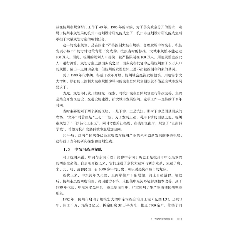 试读PDF-9787308248167(1-1)-杭州房地产四十年_029.jpg