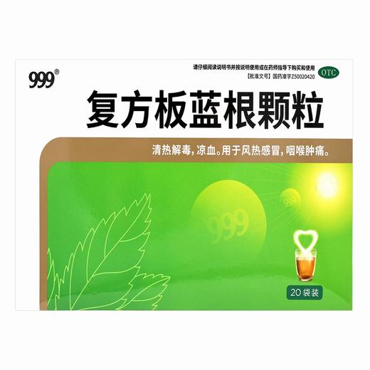 999,复方板蓝根颗粒 【15克*20袋】 重庆科瑞 商品图2