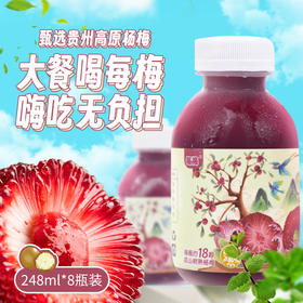 每梅罗汉果杨梅汁 贵州高原杨梅 黄金酸甜比 风味浓郁