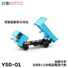 拓意合金车  Y50-1  	BJ-130轻型载货汽车-自卸卡车 商品缩略图3