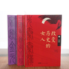 《那些改变历史的女人》|先秦到明清60位中国女性的小传，女顶半边天的历史全面解析 商品缩略图4