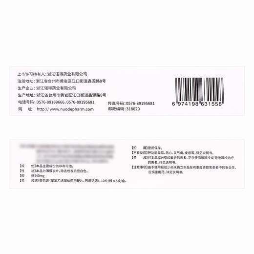 健之佳,非布司他片 【40mg*10片*3板】 浙江诺得 商品图2