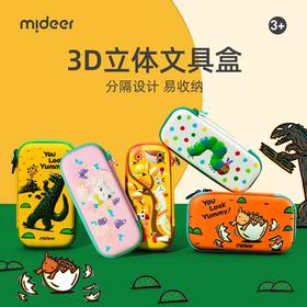 mideer弥鹿儿童文具盒宫西达也恐龙铅笔盒防水大容量小学生笔袋ML