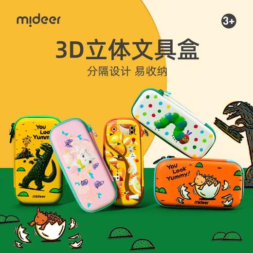 mideer弥鹿儿童文具盒宫西达也恐龙铅笔盒防水大容量小学生笔袋ML 商品图0