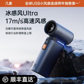 几素 手持风扇 Ultra1