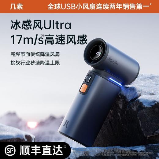 几素 手持风扇 Ultra1 商品图0