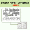 《小学生心理学漫画第二辑：学习力》，培养孩子学习力，让孩子发自内心爱上学习（6-12岁） 商品缩略图6