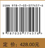 木材材质改良的物理与化学基础 商品缩略图2