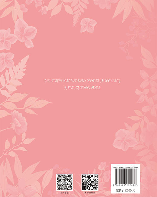 幼儿园舞蹈游戏活动：设计·指导·案例 赖程程/主编 9787303297634 卓越幼儿园教师培养课程  北京师范大学出版社 正版书籍 商品图2