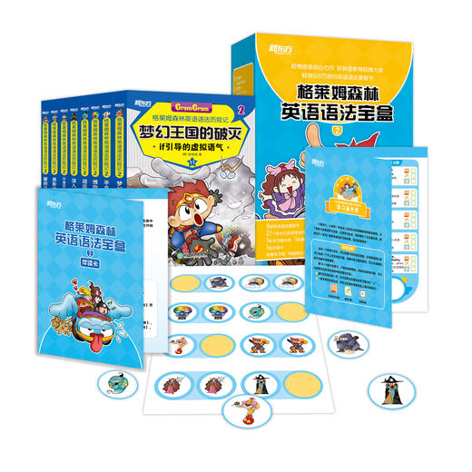 格莱姆森林英语语法宝盒 沃兹王国英语词汇宝盒 商品图1