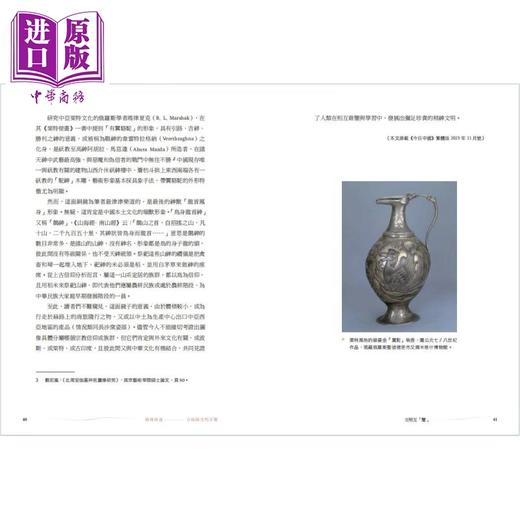 【中商原版】路漫修远 古丝路文明互鉴 港台原版 余浩然 香港中华书局 商品图2