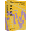 黄色房间【纯粹】 商品缩略图3