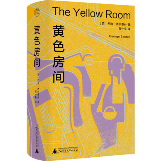 黄色房间【纯粹】 商品图3